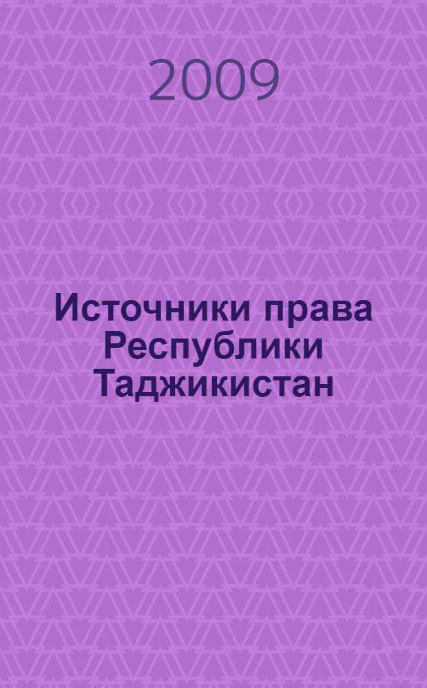 Источники права Республики Таджикистан : автореферат диссертации на соискание ученой степени к.ю.н. : специальность 12.00.01