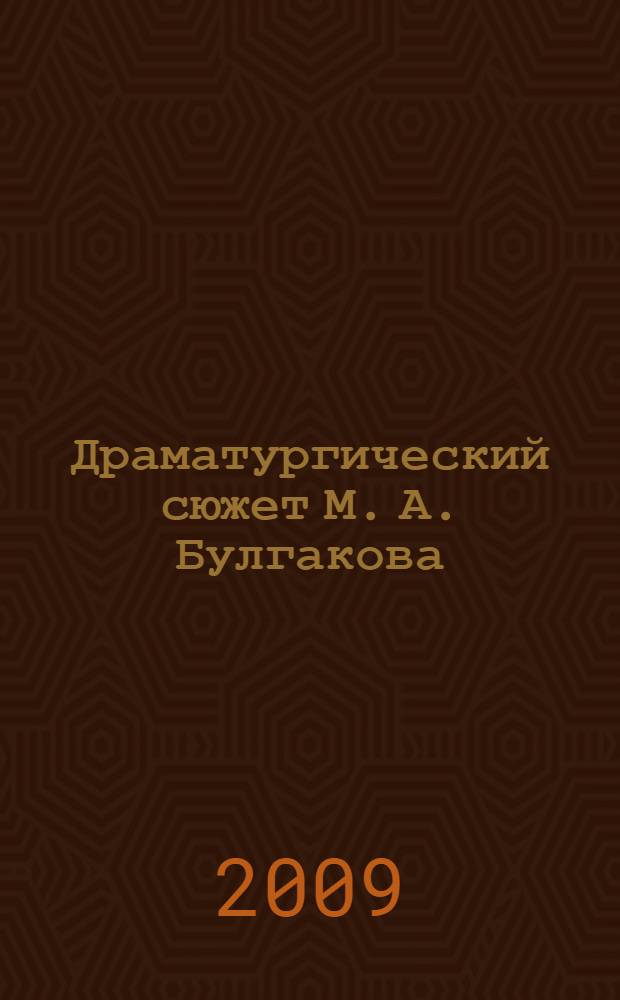 Драматургический сюжет М. А. Булгакова: пространство и время в пьесах "Зойкина квартира", "Бег", "Блаженство" : автореферат диссертации на соискание ученой степени кандидата филологических наук : специальность 10.01.01 <Русская литература>