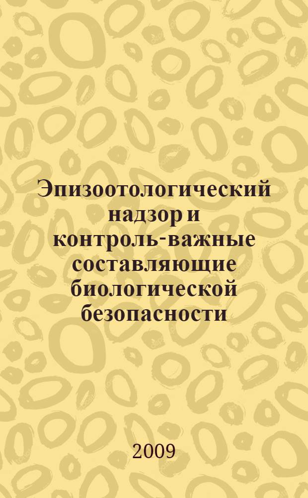 Эпизоотологический надзор и контроль-важные составляющие биологической безопасности : (на примере лептоспироза животных) : автореф. дис. на соиск. учен. степ. канд. ветеринар. наук : специальность 16.00.03 <Ветеринар. микробиология, вирусология, эпизоотология, микология с микотоксикологией и иммунология>
