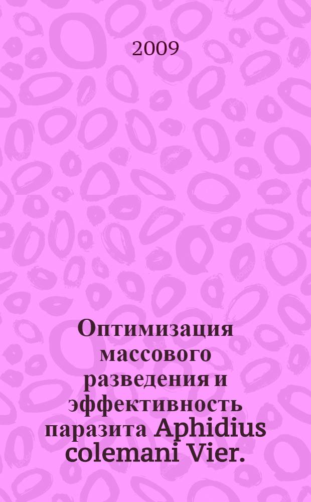 Оптимизация массового разведения и эффективность паразита Aphidius colemani Vier. (Hymenoptera, Aphidiidae) в защите растений от тлей в теплицах : автореф. дис. на соиск. учен. степ. канд. биол. наук : специальность 06.01.11 <Защита растений>