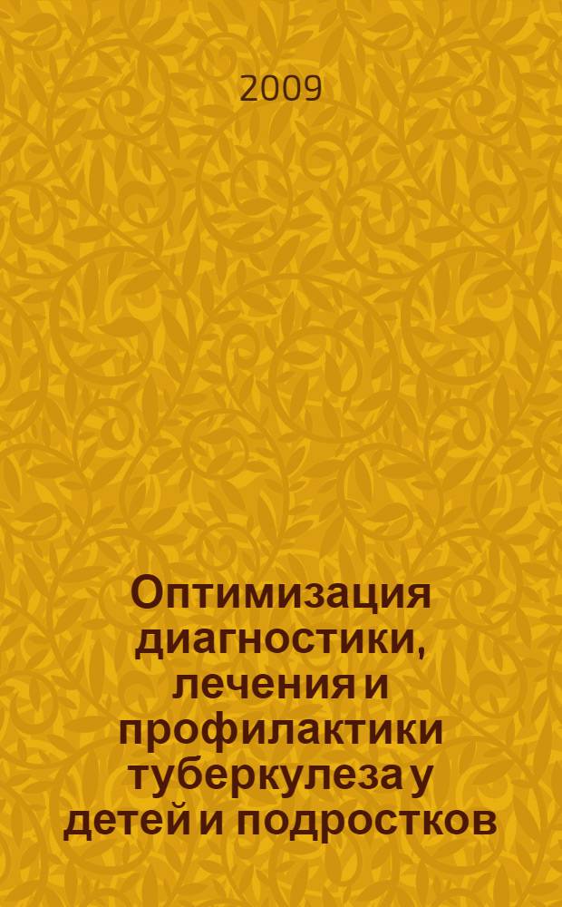 Оптимизация диагностики, лечения и профилактики туберкулеза у детей и подростков : автореф. дис. на соиск. учен. степ. д-ра мед. наук : специальность 14.00.26 <Фтизиатрия>