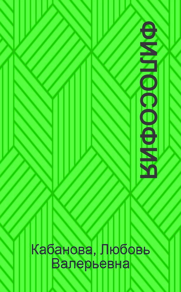 Философия