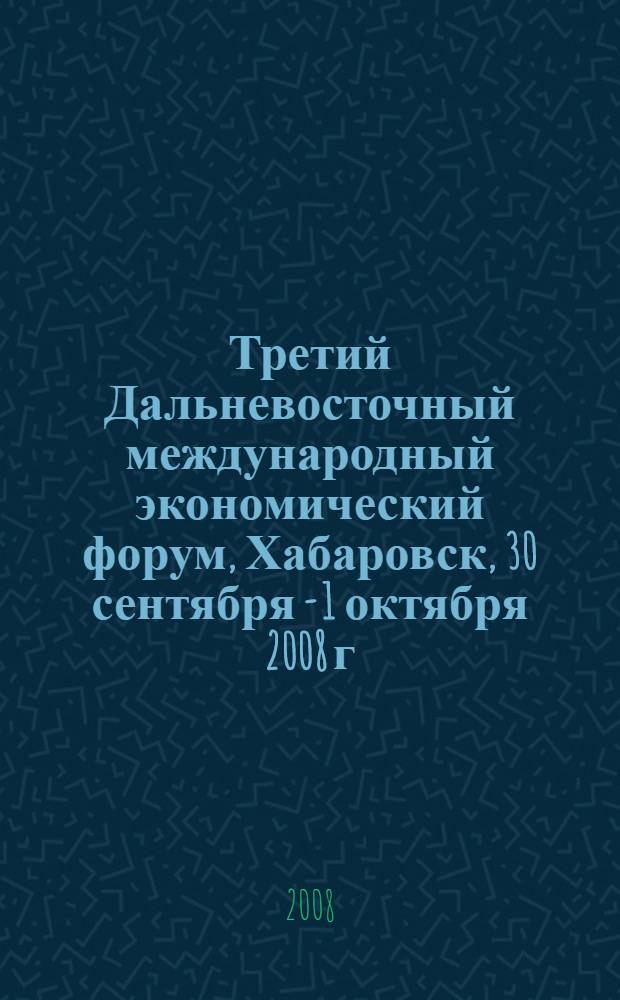 Третий Дальневосточный международный экономический форум, Хабаровск, 30 сентября - 1 октября 2008 г. Т. 3 : Демографические и социальные проблемы Востока России: пути решения