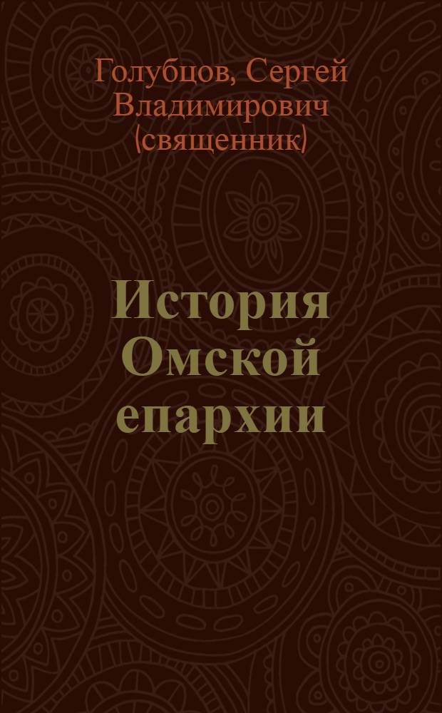 История Омской епархии: Исилькуль православный