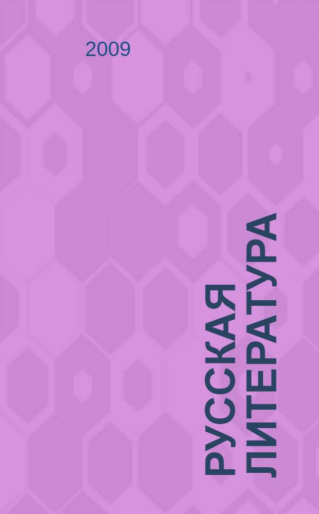 Русская литература : 6 класс : учебное пособие : в 2 ч