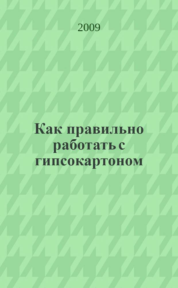 Как правильно работать с гипсокартоном : оригинальные идеи и подробные инструкции