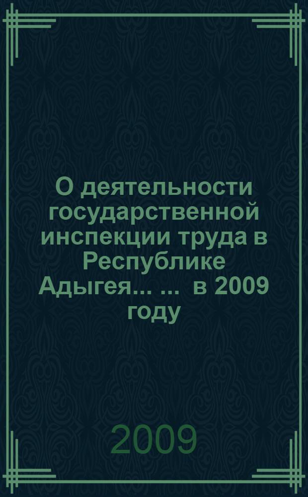О деятельности государственной инспекции труда в Республике Адыгея ... ... в 2009 году