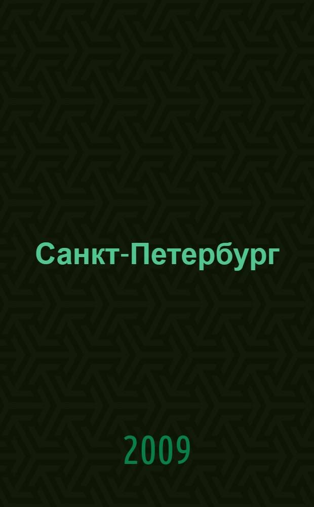 Санкт-Петербург : альбом-сборник стихов : фотоальбом