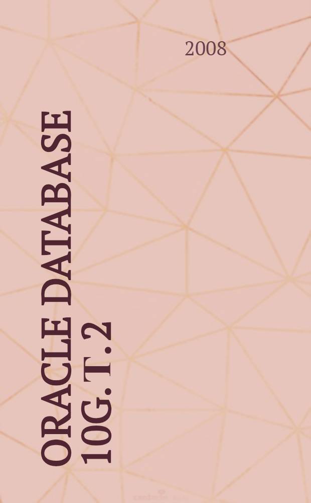 Oracle Database 10g. Т. 2