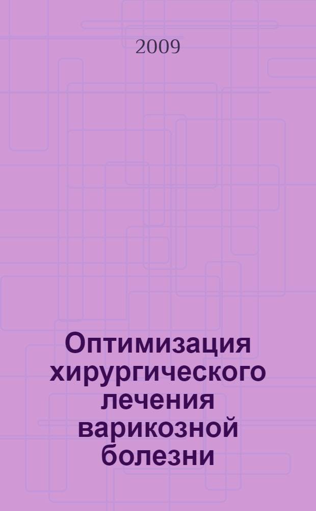 Оптимизация хирургического лечения варикозной болезни : автореферат диссертации на соискание ученой степени к.м.н. : специальность 14.00.44