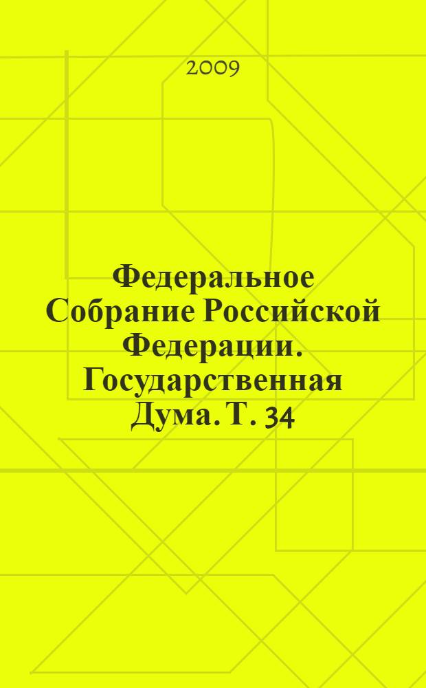 Федеральное Собрание Российской Федерации. Государственная Дума. Т. 34 (161) : 2007 год. Весенняя сессия, 26 января - 21 февраля