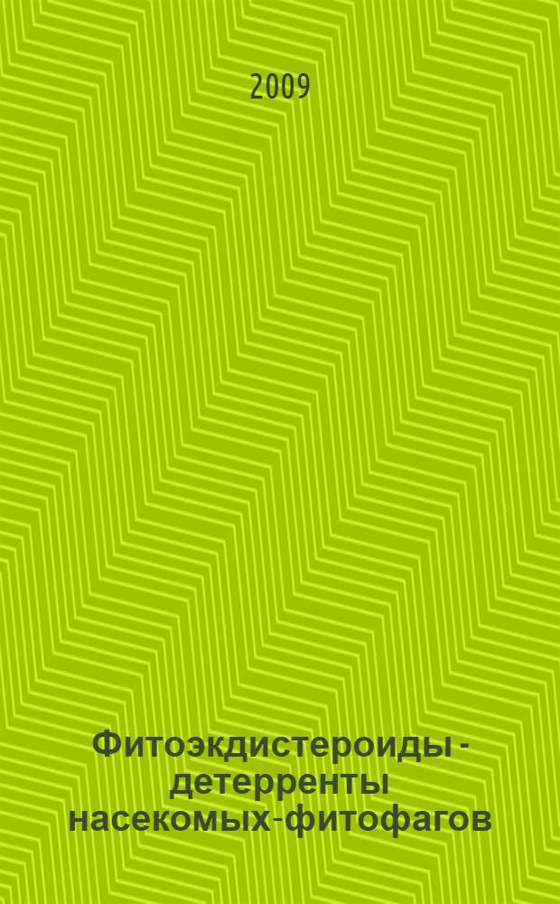 Фитоэкдистероиды - детерренты насекомых-фитофагов