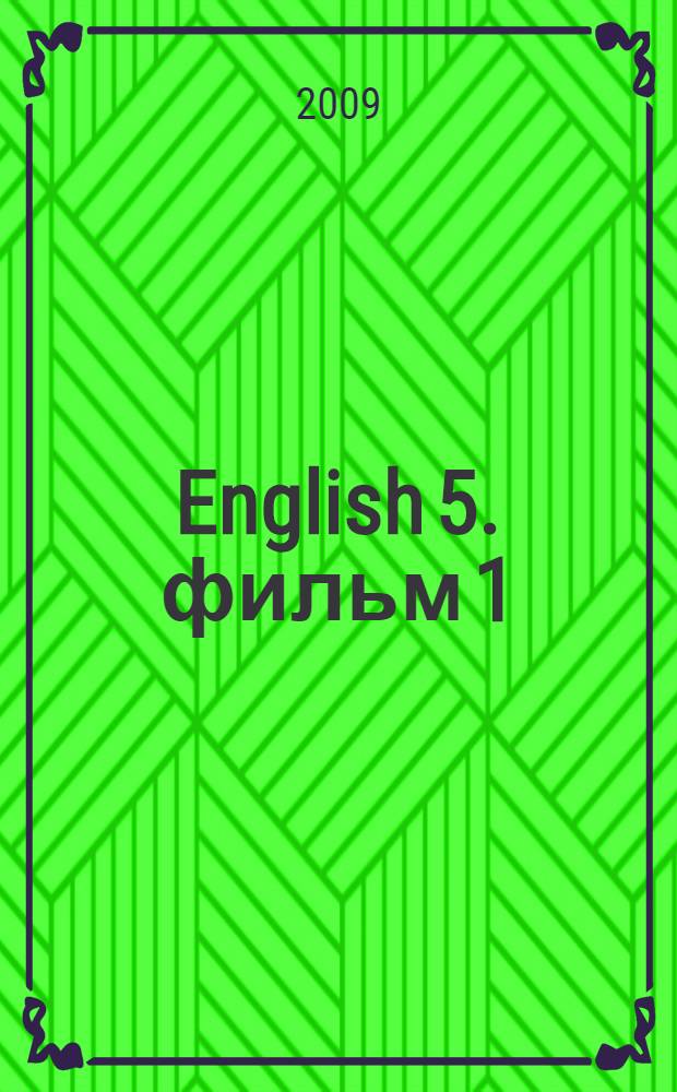 English 5. фильм 1