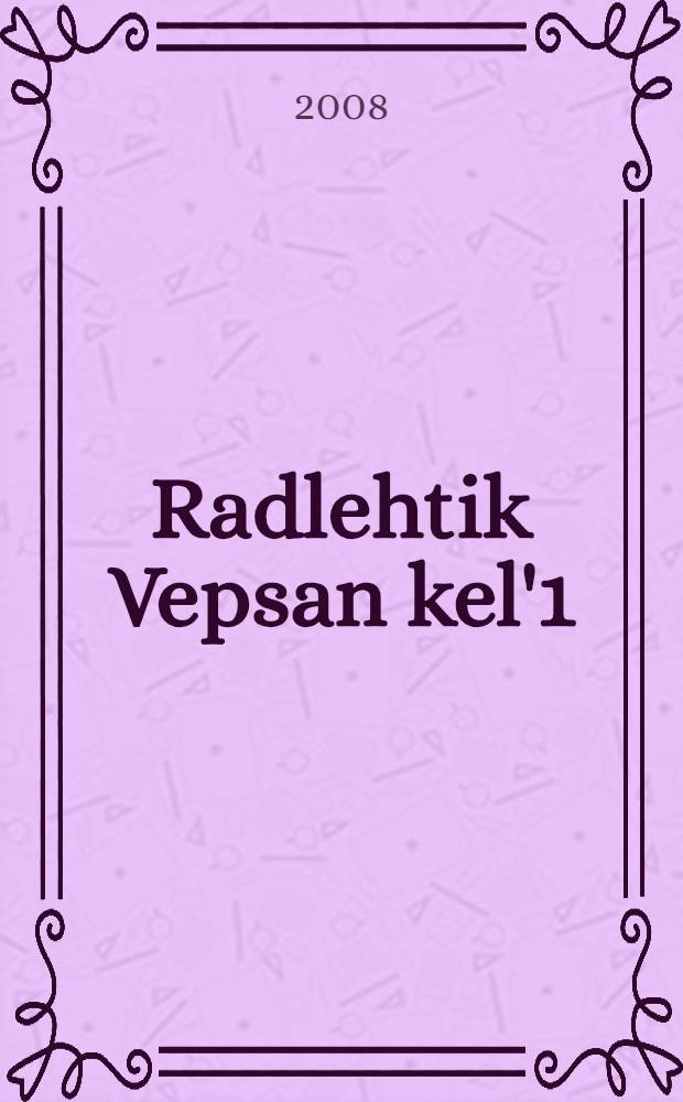 Radlehtik Vepsan kel'1: рабочая тетрадь по вепсскому языку: 1 класс