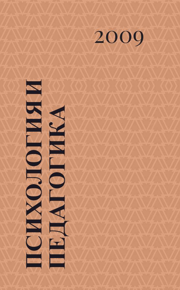 Психология и педагогика : психология и педагогика общения : учебное пособие