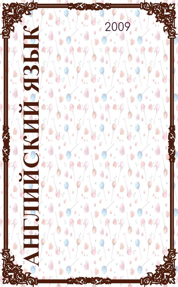 Английский язык : 6 класс : книга для чтения : 2-й год обучения