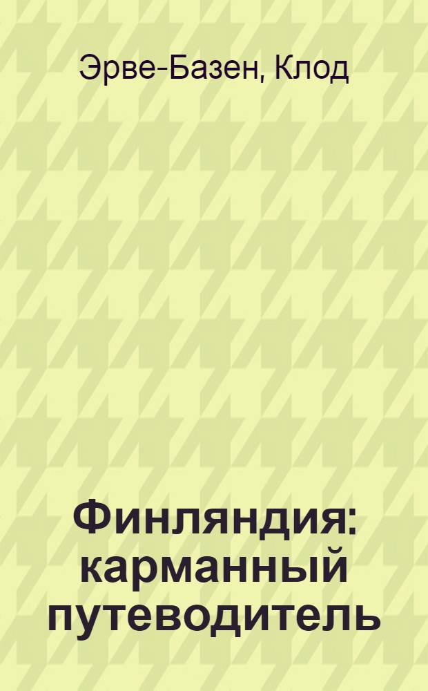 Финляндия : карманный путеводитель