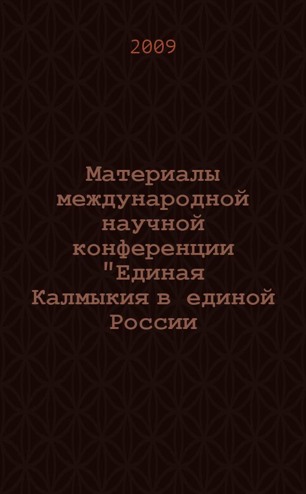 Материалы международной научной конференции "Единая Калмыкия в единой России: через века в будущее", посвященной 400-летию добровольного вхождения калмыцкого народа в состав Российского государства (г. Элиста, 13-18 сентября 2009 г.). Ч. 2