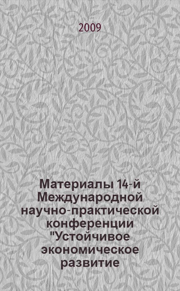 Материалы 14-й Международной научно-практической конференции "Устойчивое экономическое развитие: интеграция государства и бизнеса в современном обществе", 15-16 октября 2009. Вып. 2 : Секции: Институты взаимодействия государств и бизнеса ; Лидерство как фактор устойчивого экономического развития современного общества ; Транспорт как фактор устойчивого социально-экономического развития обществ ; Финансовый менеджмент как гарант устойчивого экономического развития