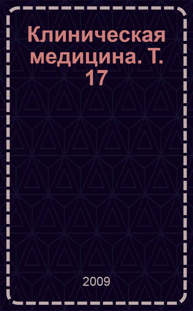 Клиническая медицина. Т. 17 : Вопросы клиники, диагностики, профилактики и лечения
