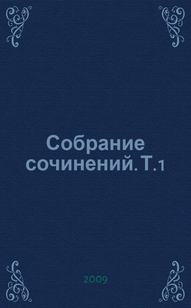 Собрание сочинений. Т. 1 : Мариам