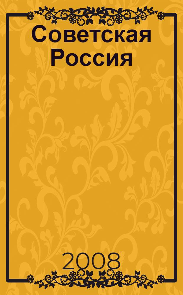 Советская Россия (СССР) и Польша. Военнопленные Красной Армии в польских лагерях (1919-1924 гг.)