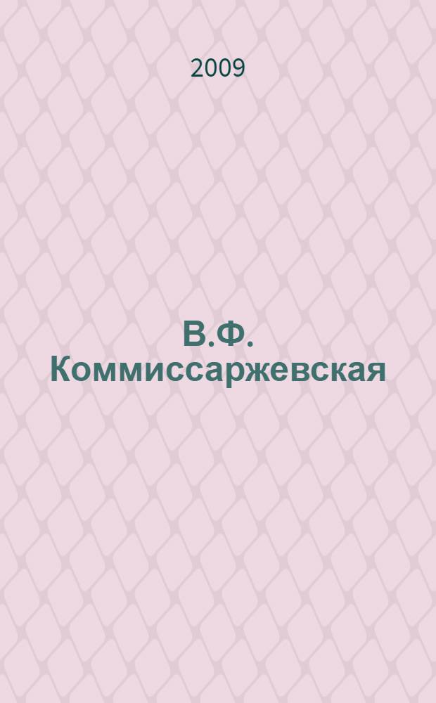 В.Ф. Коммиссаржевская : альбом Солнца России