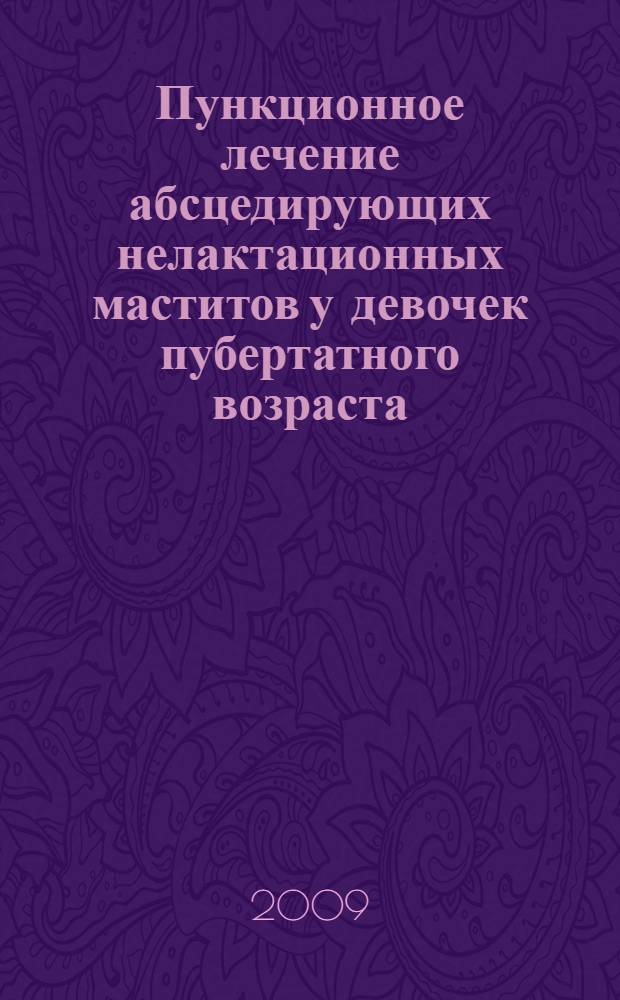 Пункционное лечение абсцедирующих нелактационных маститов у девочек пубертатного возраста : автореф. дис. на соиск. учен. степ. канд. мед. наук : специальность 14.00.35 <Дет. хирургия>
