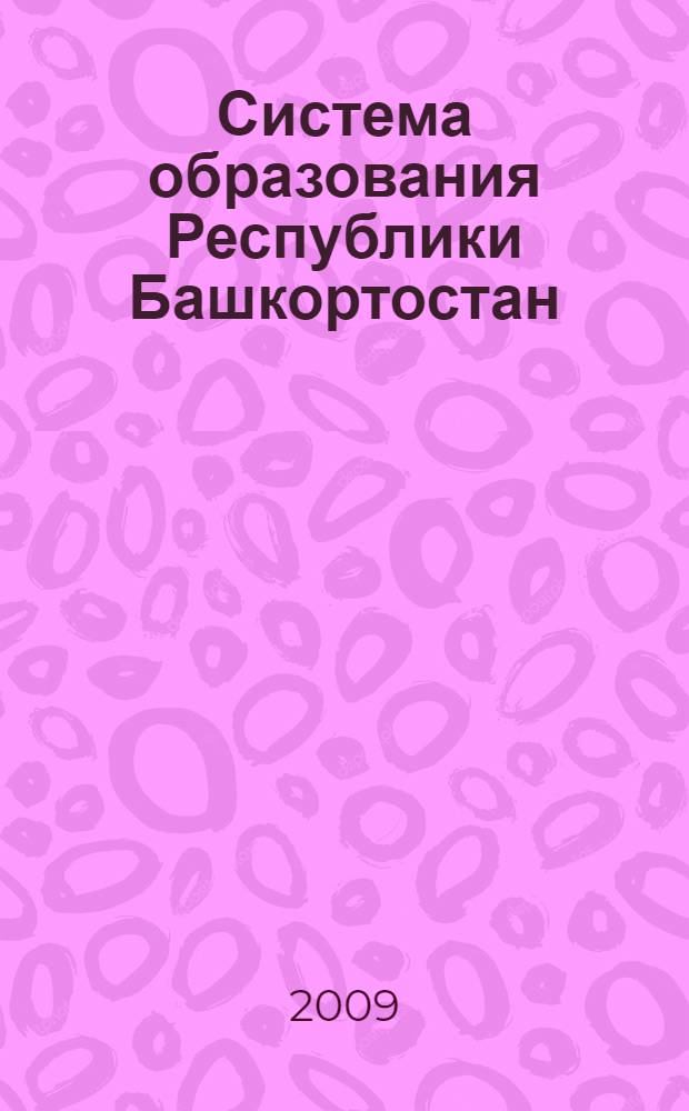 Система образования Республики Башкортостан: открытость к инновациям