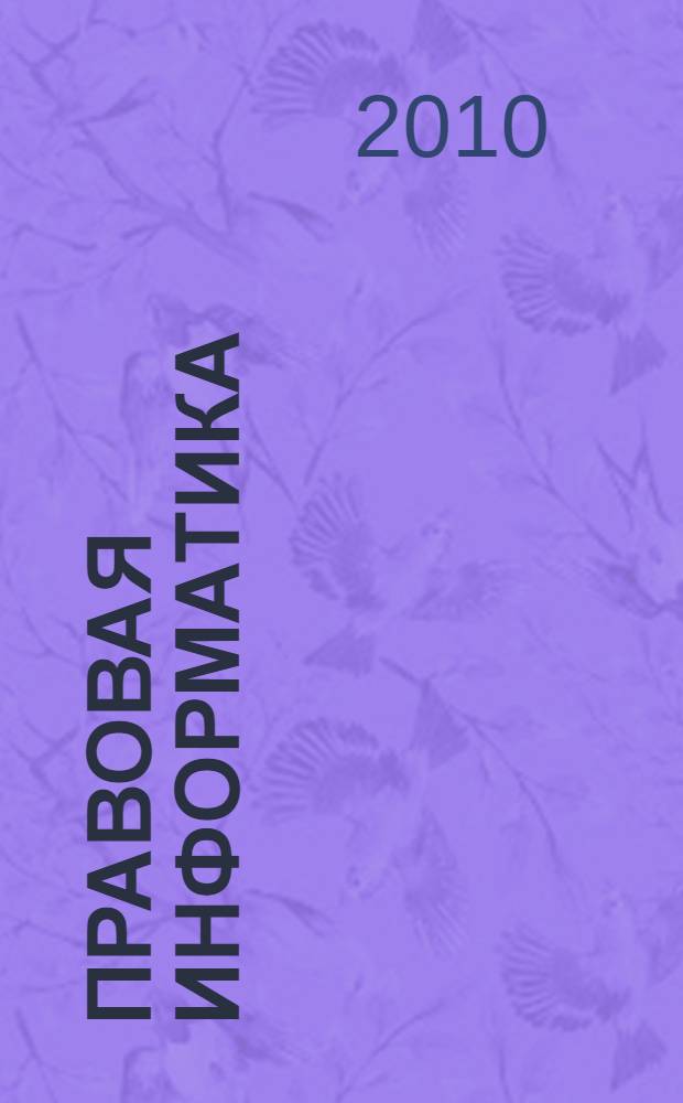 Правовая информатика : учебное пособие