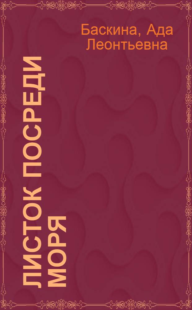 Листок посреди моря : как живут современные киприоты