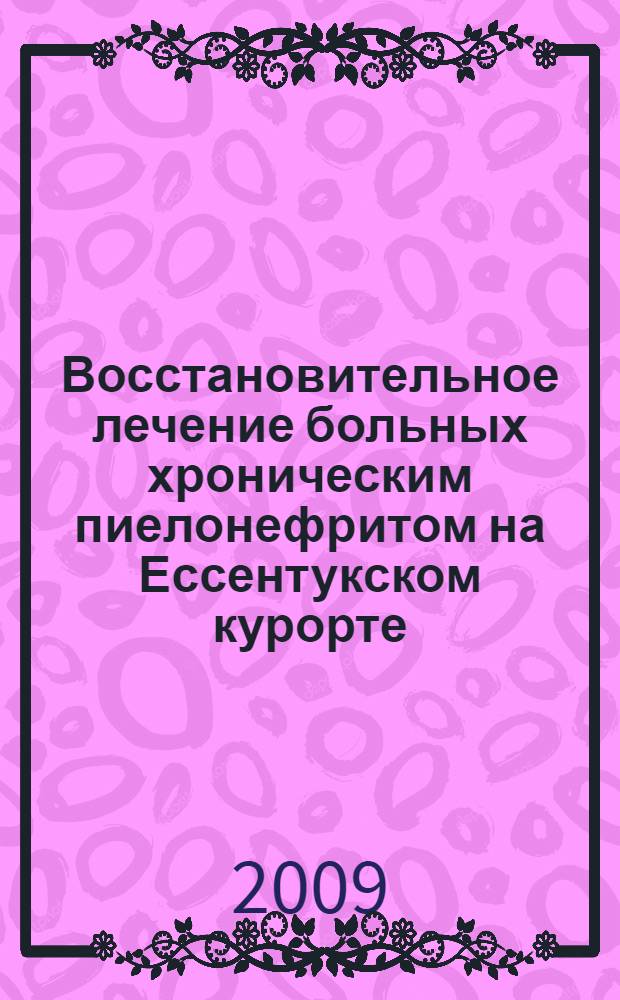 Восстановительное лечение больных хроническим пиелонефритом на Ессентукском курорте : автореф. дис. на соиск. учен. степ. канд. мед. наук : специальность 14.00.51 <Восстановит. медицина, лечеб. физкультура и спортив. медицина, курортология и физиотерапия>