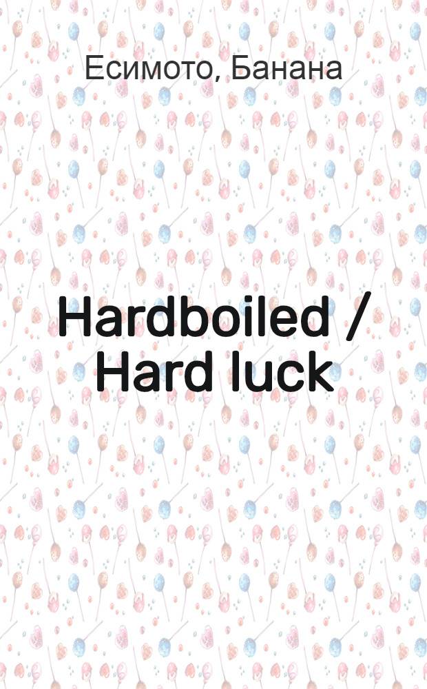 Hardboiled / Hard luck : романы