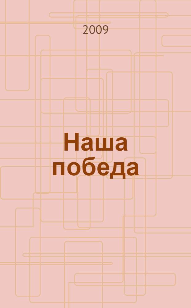 Наша победа : учебно-поисковый лагерь "Искатель" Калужской области : справка