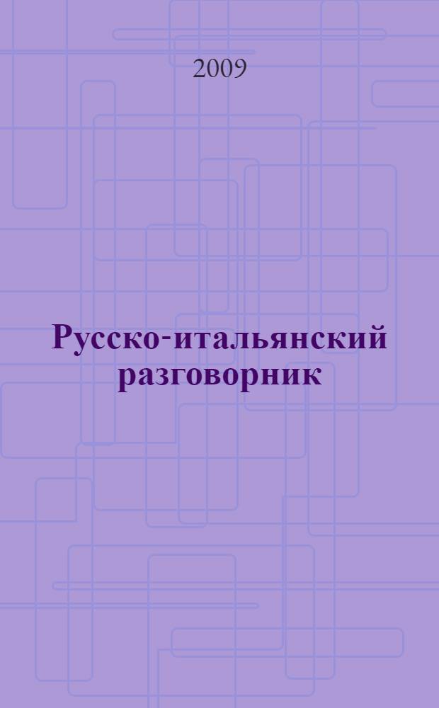 Русско-итальянский разговорник