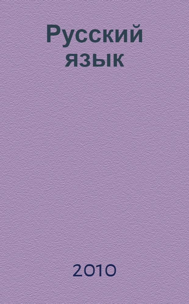 Русский язык : 3 класс : методические рекомендации для учителя