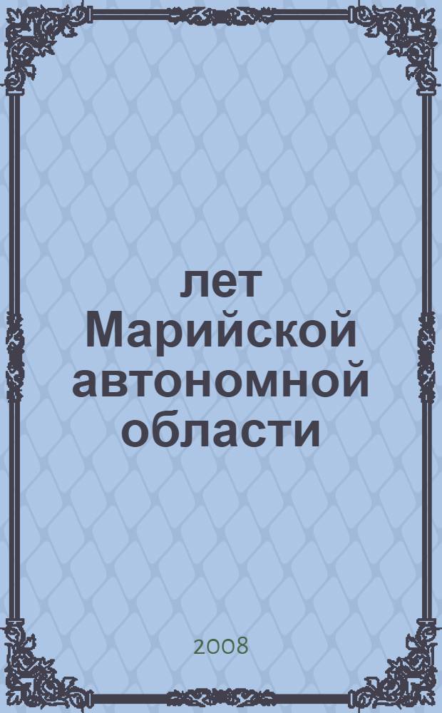 85 лет Марийской автономной области : сборник материалов научной конференции, посвященной 85-летию Марийской автономной области