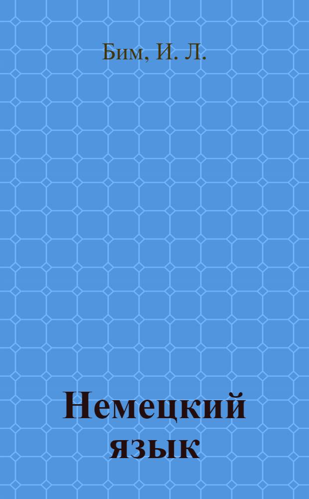 Немецкий язык: рабоч. тетр. 7 кл.