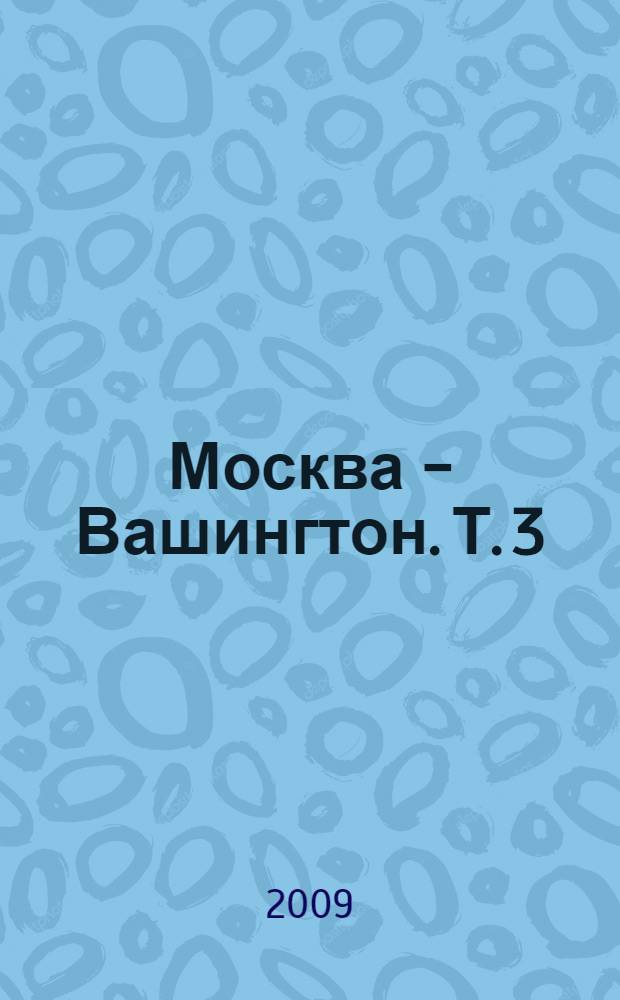 Москва - Вашингтон. Т. 3 : 1933-1941