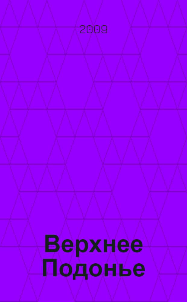 Верхнее Подонье: археология. История. Вып. 4