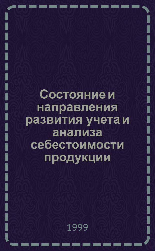 Состояние и направления развития учета и анализа себестоимости продукции (на примере предприятия по производству электровакуумных приборов) : автореферат диссертации на соискание ученой степени к.э.н. : специальность 08.00.12