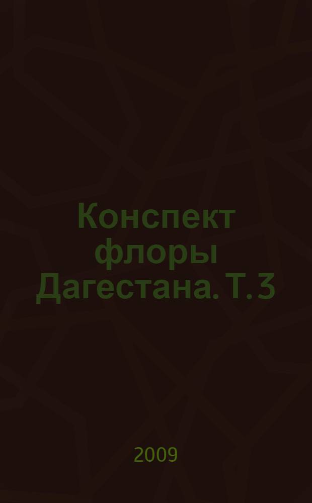 Конспект флоры Дагестана. Т. 3 : (Campanulaceae - Hippuridaceae)