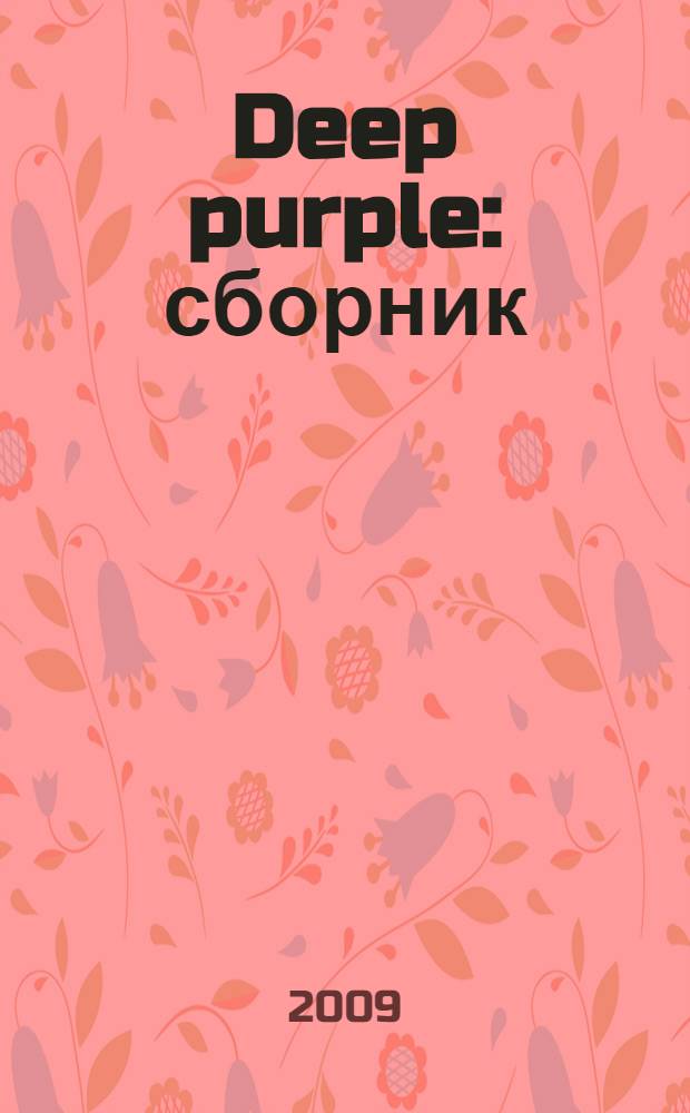 Deep purple : сборник