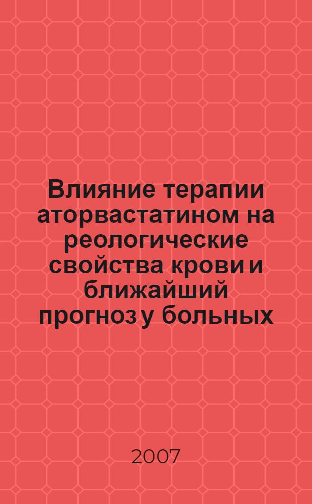 Влияние терапии аторвастатином на реологические свойства крови и ближайший прогноз у больных, оперированных по поводу синдрома Лериша : автореф. дис. на соиск. учен. степ. канд. мед. наук : специальность 14.00.06 <кардиология>