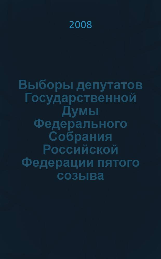 Выборы депутатов Государственной Думы Федерального Собрания Российской Федерации пятого созыва. Иркутская область : электоральная статистика