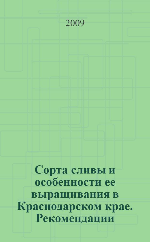 Сорта сливы и особенности ее выращивания в Краснодарском крае. Рекомендации