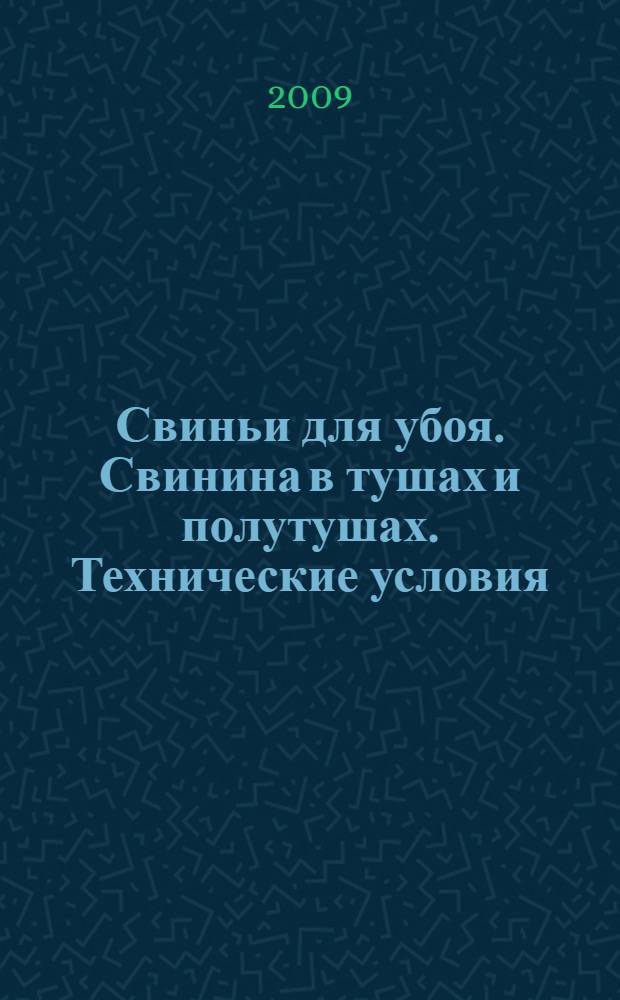 Свиньи для убоя. Свинина в тушах и полутушах. Технические условия