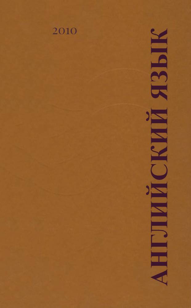 Английский язык : справочник по грамматике