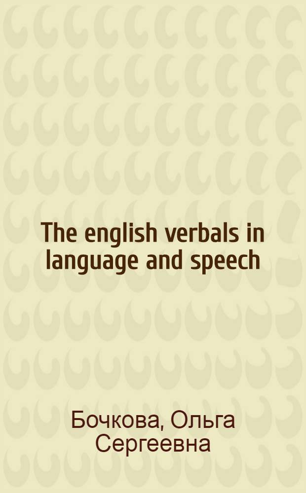 The english verbals in language and speech