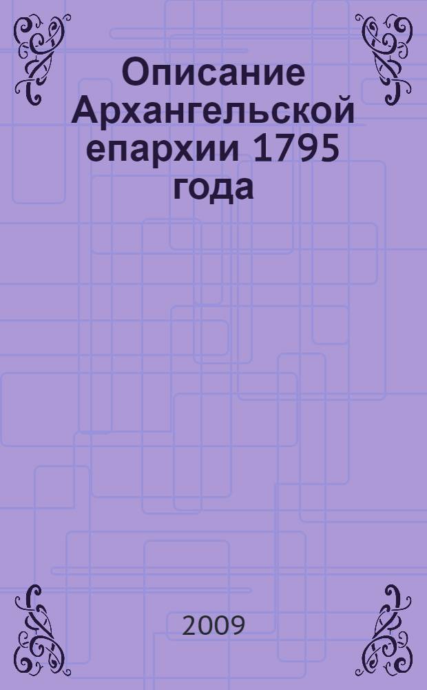 Описание Архангельской епархии 1795 года